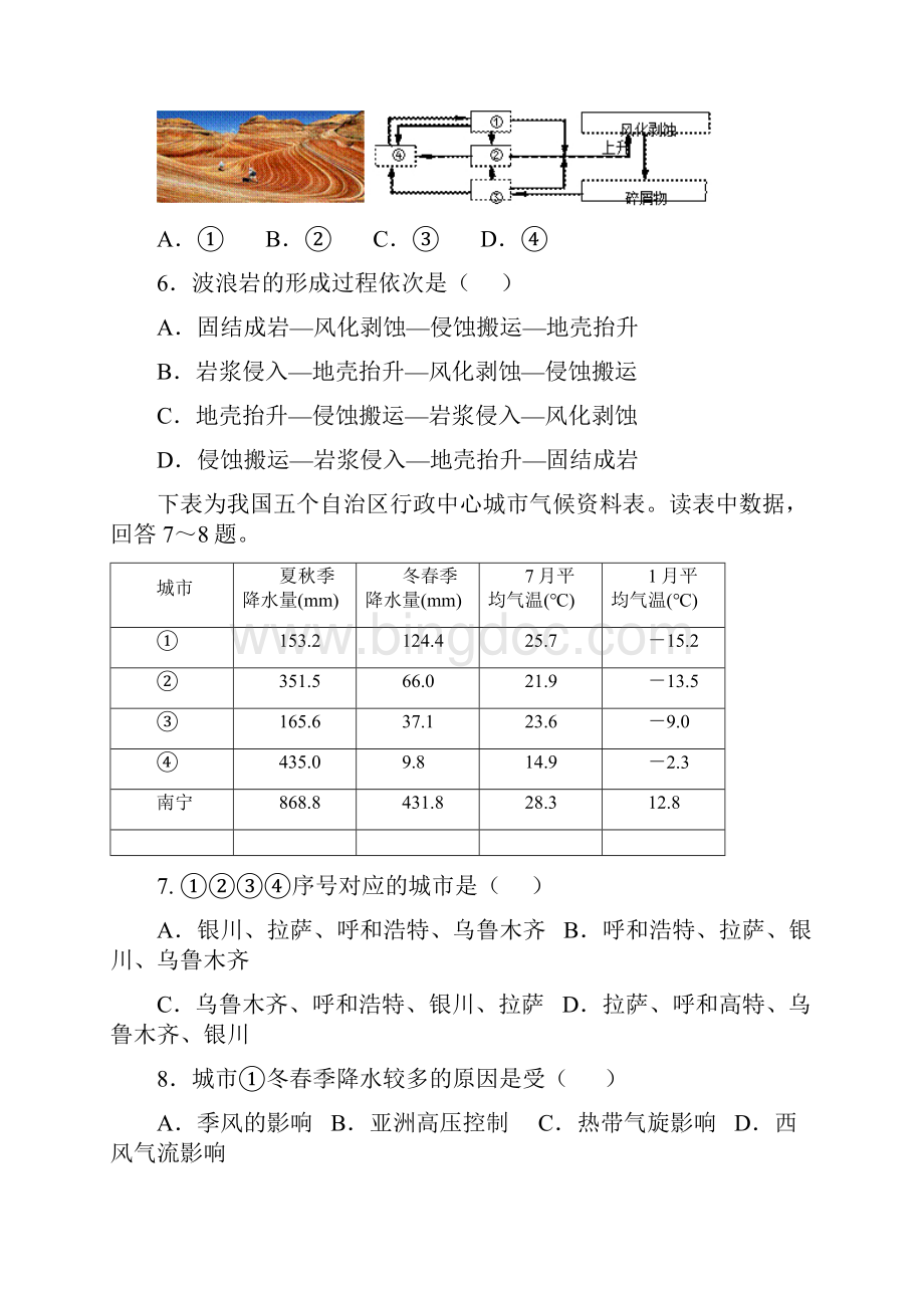 杭州地区7校届高三上学期期末模拟联考地理试题.docx_第3页