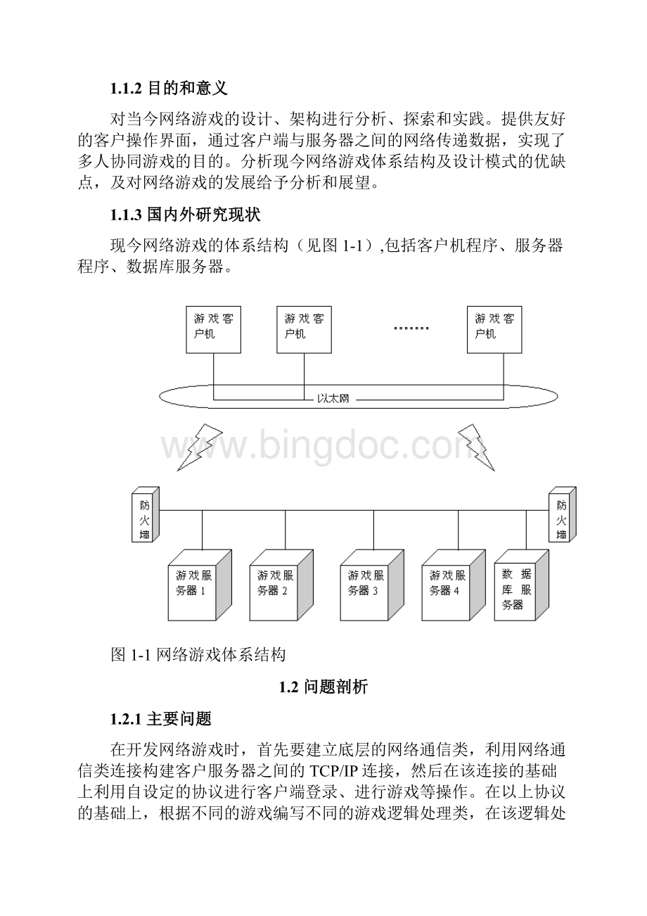 四国军棋网路游戏设计与开发.docx_第3页