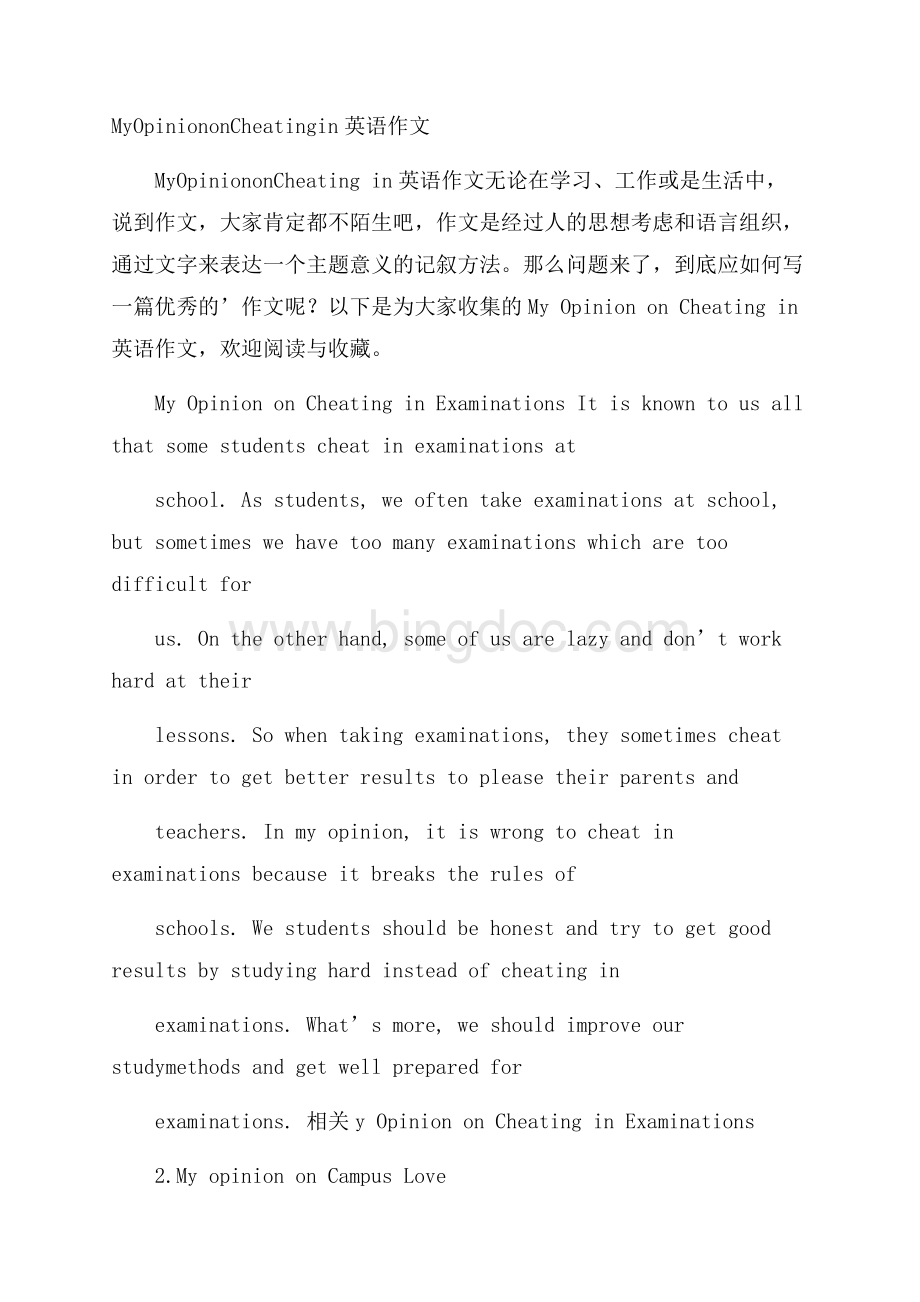My Opinion on Cheating in英语作文Word文件下载.docx