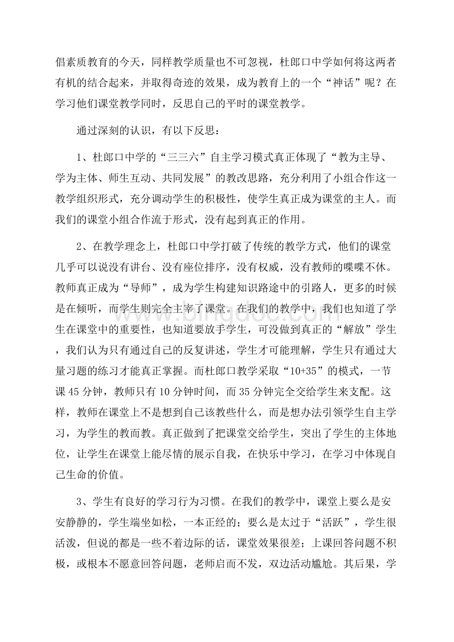 关于个人学习工作总结合集7篇Word下载.docx_第2页