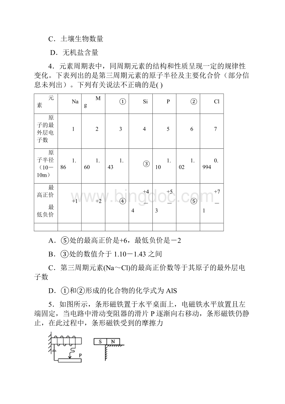 八年级下册期末考试选择题专练一.docx_第2页