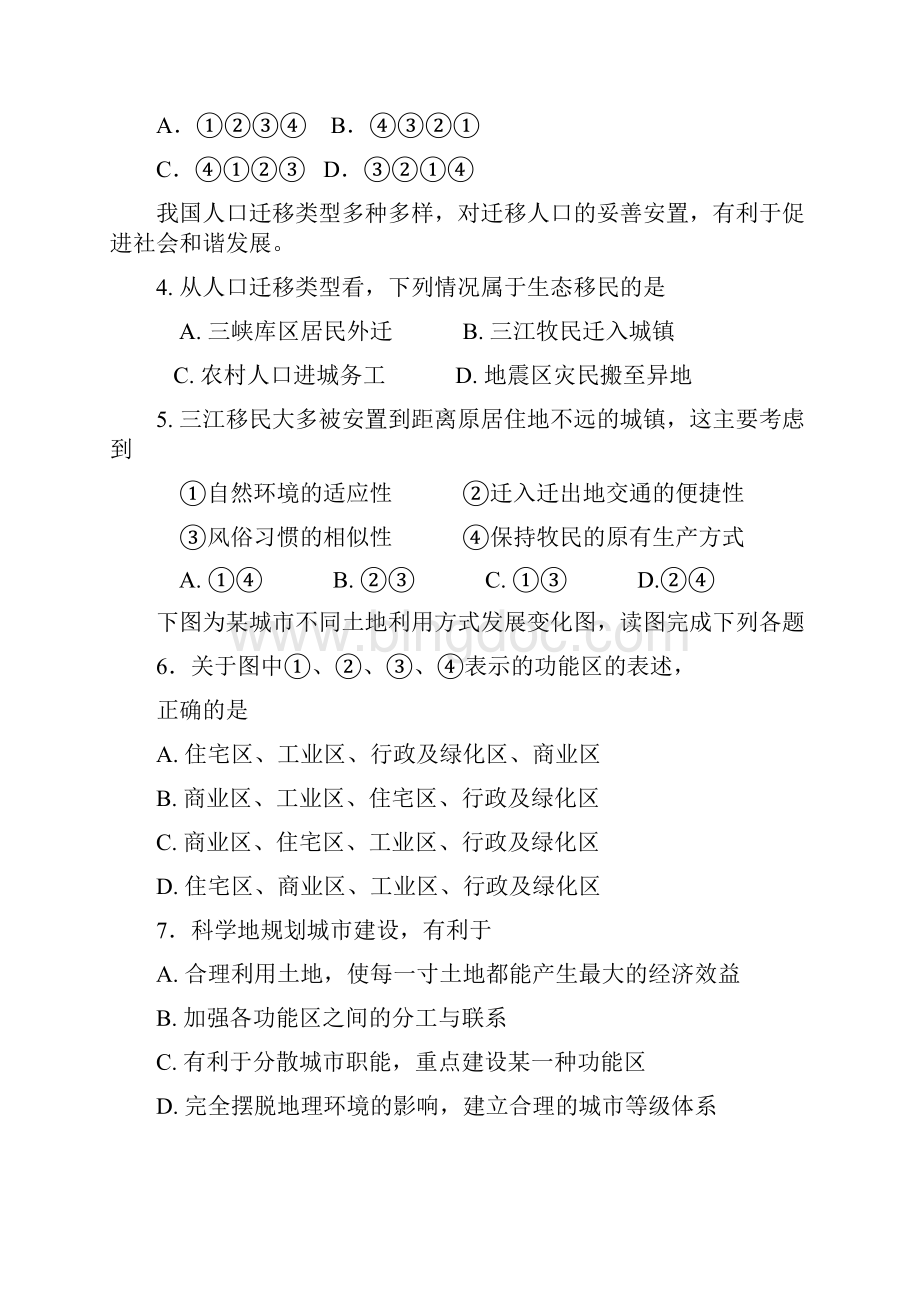 河北省冀州高一下册第二学期期末考试地理文试题A卷含答案精品.docx_第2页