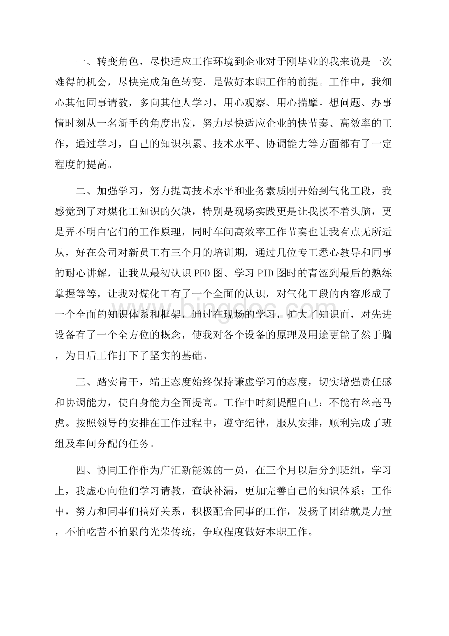 精品员工个人年度工作总结模板汇总九篇Word下载.docx_第3页