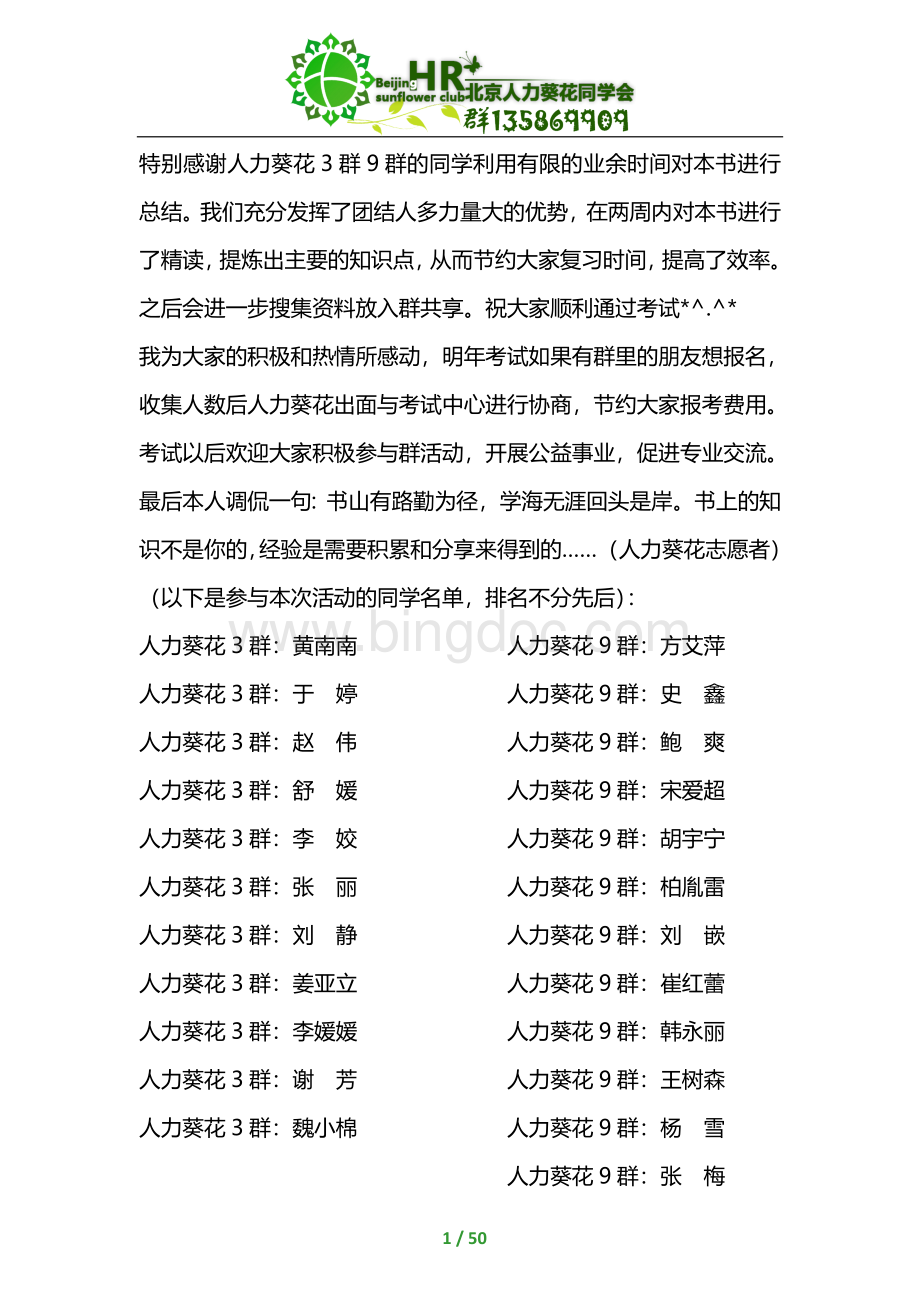 人力葵花(人力高师)学习总结(第5章).doc