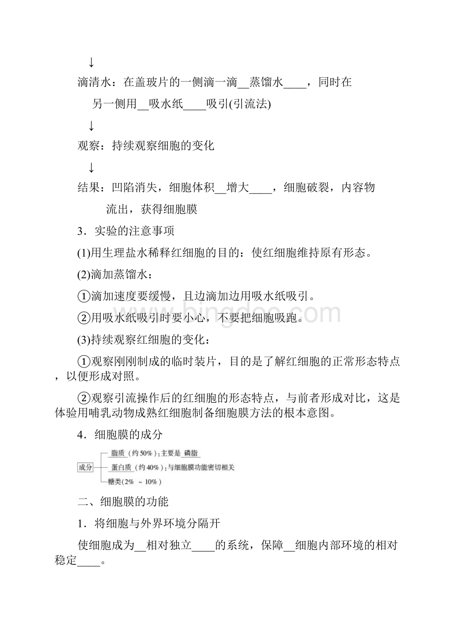 秋高中生物 细胞的基本结构第 节细胞膜系统的边界学案新人教版必修.docx_第2页