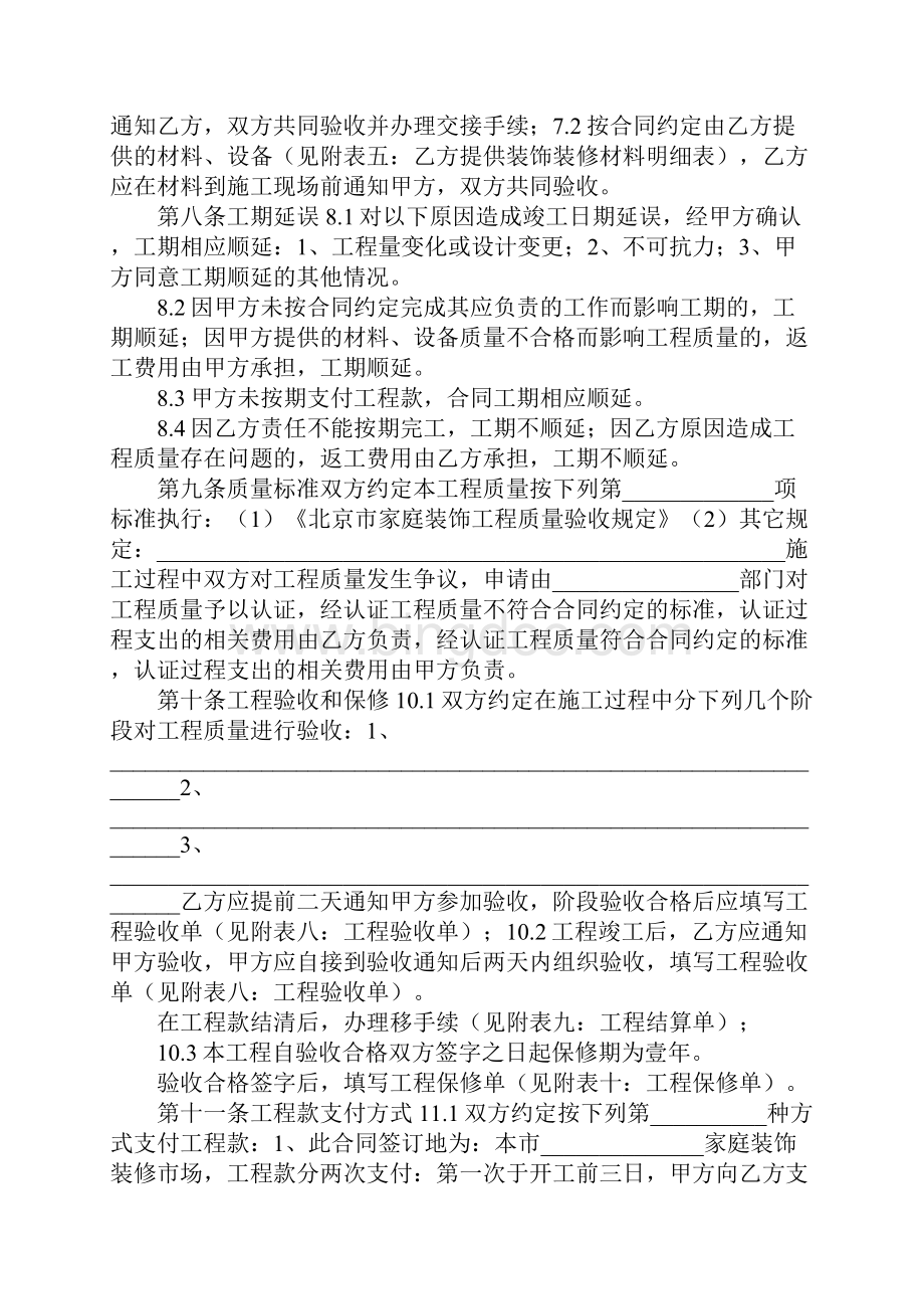 武汉市家庭居室装饰装修工程施工合同协议条款.docx_第3页