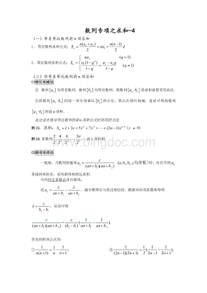 高中数学必修五数列求和方法总结附经典例题和答案详解.docx