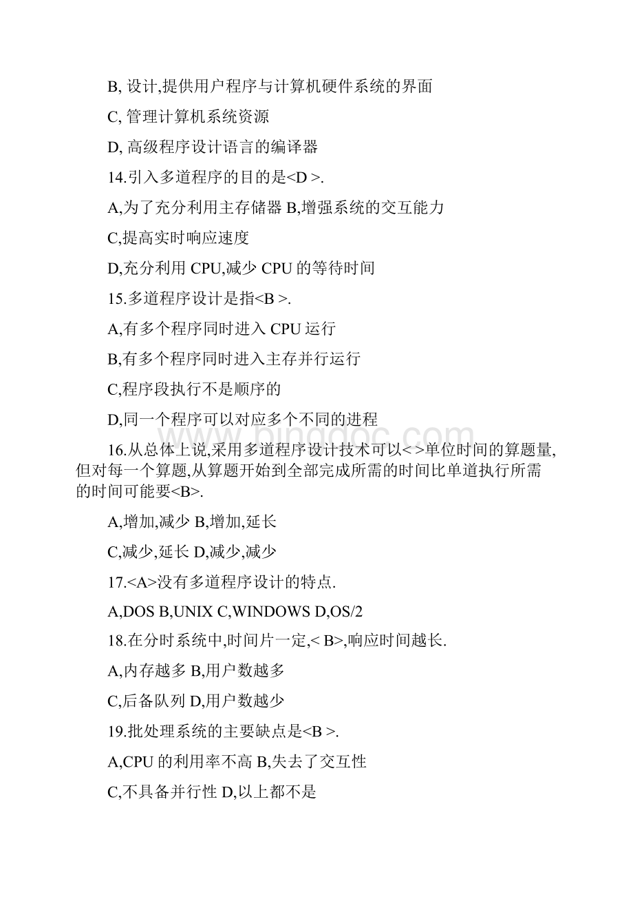 操作系统试试题库经典版Word格式.docx_第3页