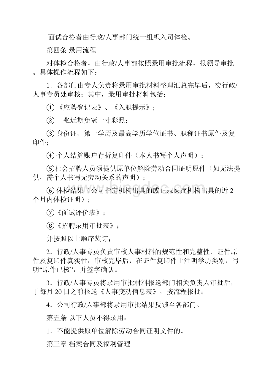 人事管理实施细则.docx_第2页