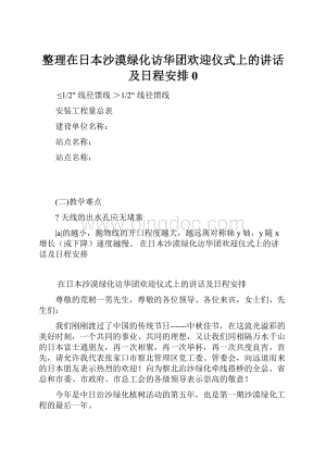 整理在日本沙漠绿化访华团欢迎仪式上的讲话及日程安排0.docx