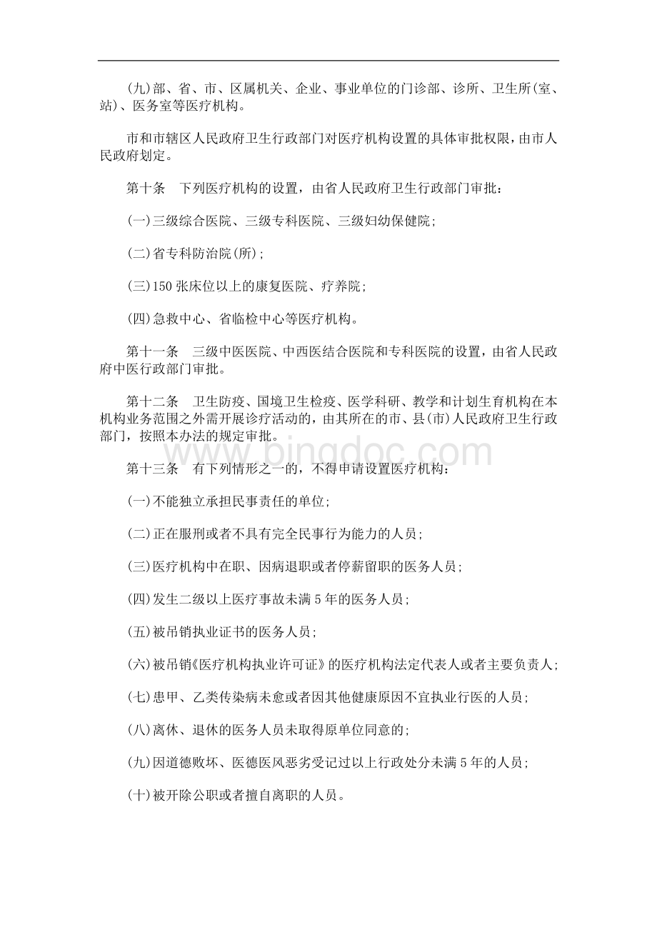 江苏省人民政府令研究与分析.doc_第3页