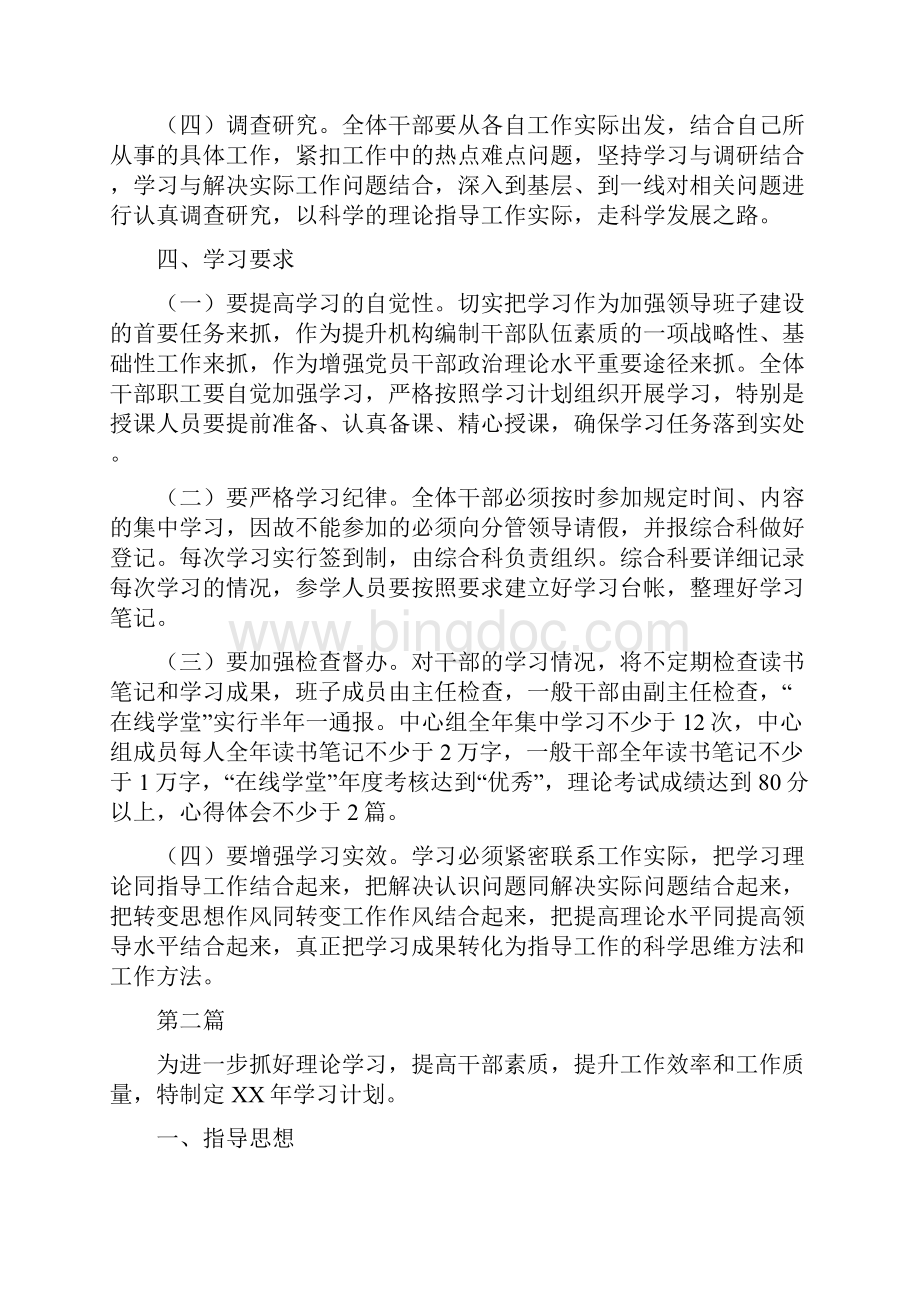 县委编办理论学习计划3篇.docx_第2页
