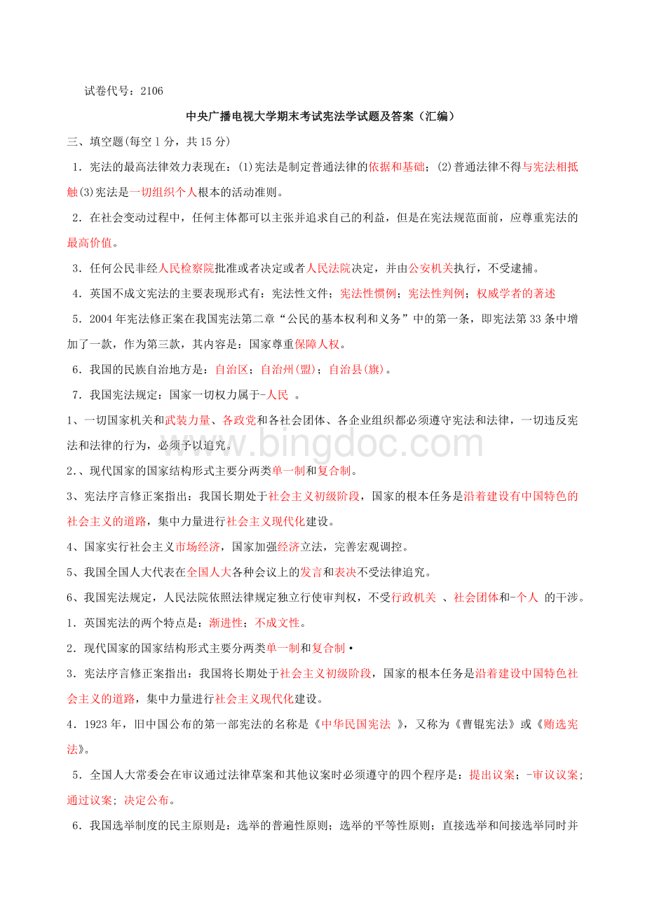 中央电大宪法学历试题及答案2.doc_第1页