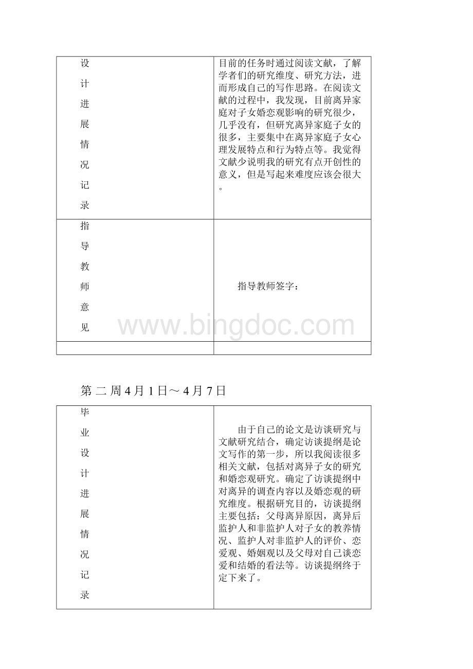 毕业论文周志.docx_第3页