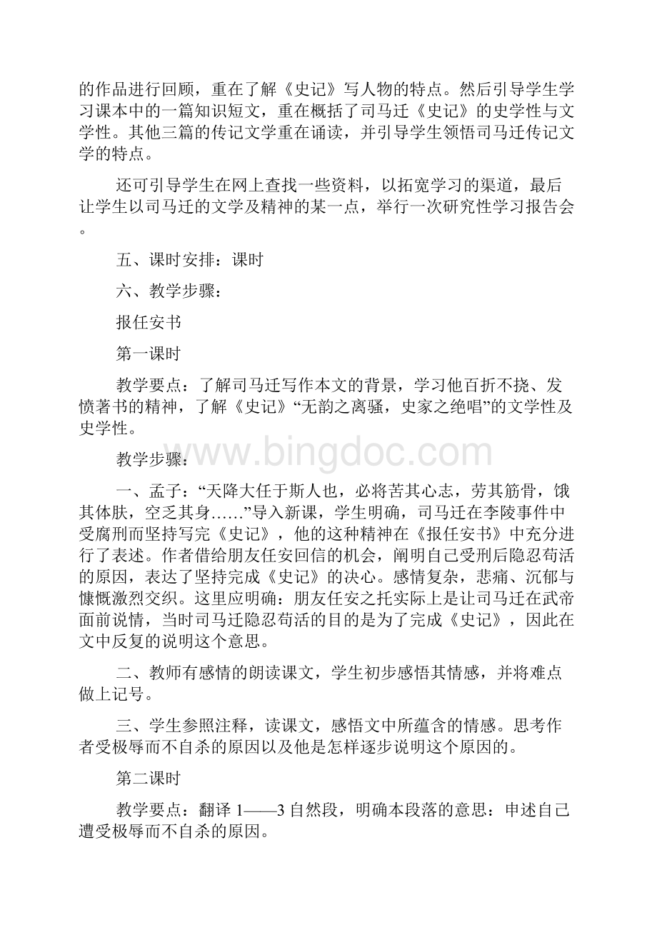 《报任安书》优质教案doc.docx_第2页