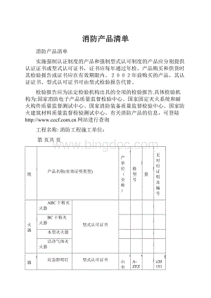 消防产品清单.docx