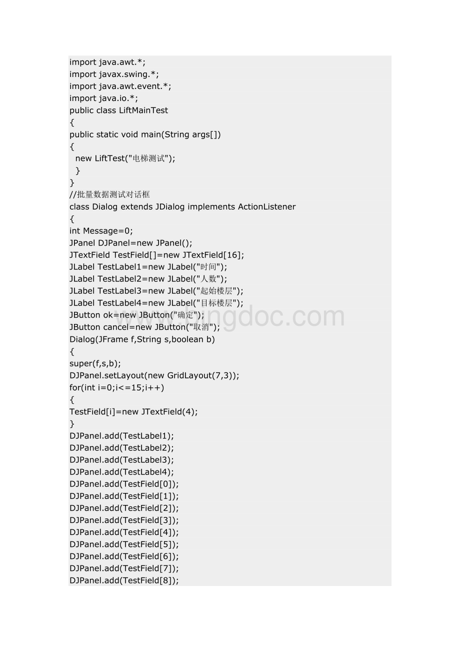 电梯模拟程序Java语言编写.docx