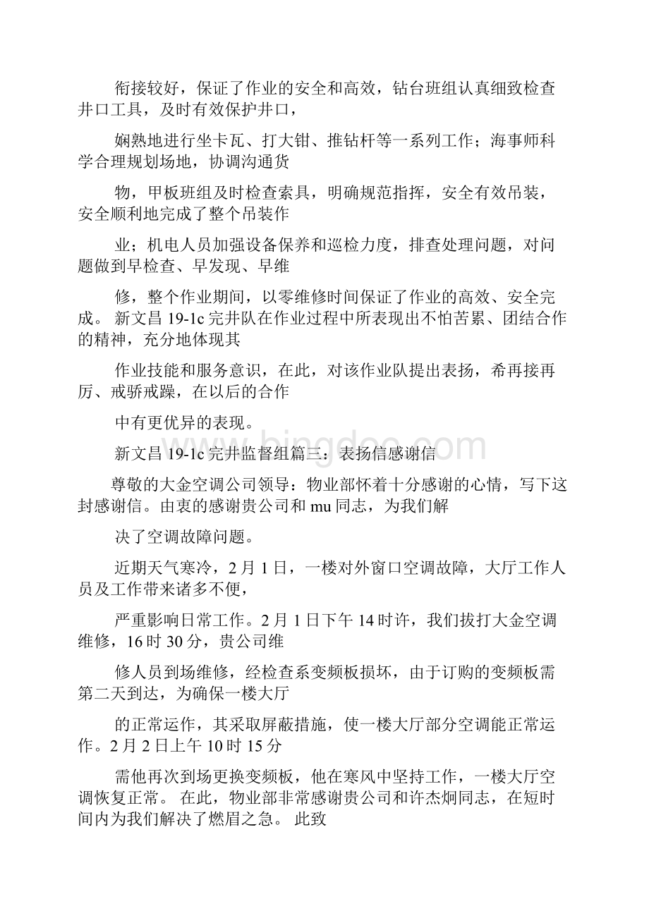 售后服务人员表扬信文档格式.docx_第3页