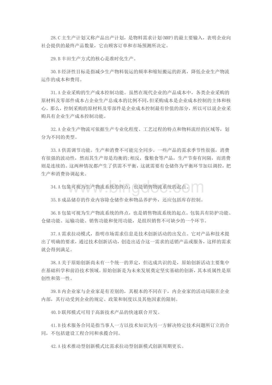 中级经济师工商管理专业知识与实务中级模拟试卷Word文件下载.doc_第3页