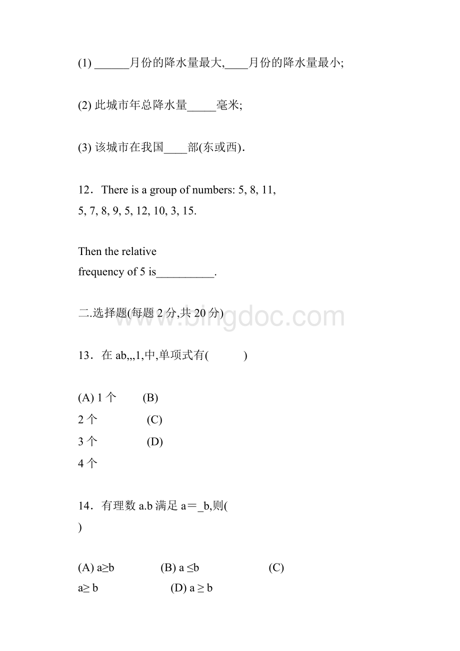 初一数学第一学期期末考试2Word格式.docx_第3页