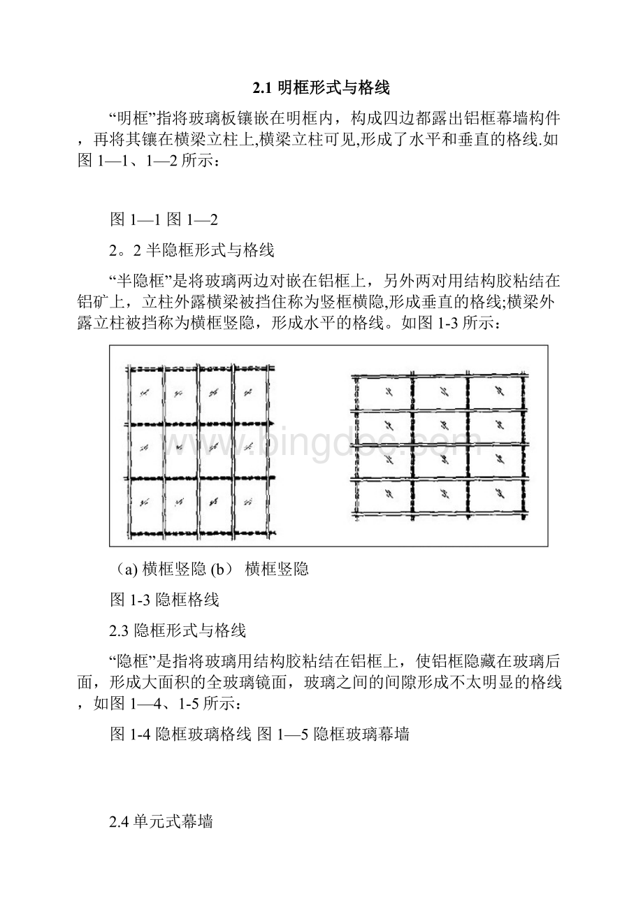 建筑幕墙毕业论文Word文档下载推荐.docx_第3页