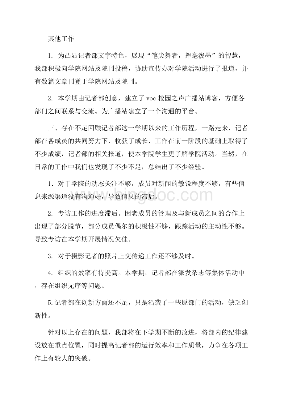 广播站记者部工作总结Word格式文档下载.docx_第3页