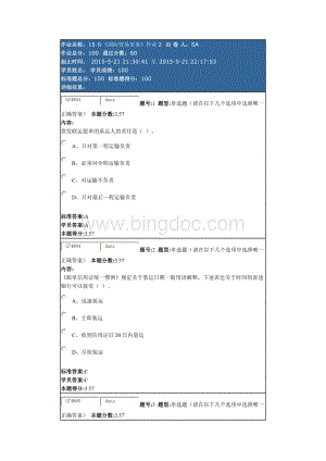 15春《国际贸易实务》作业2.docx