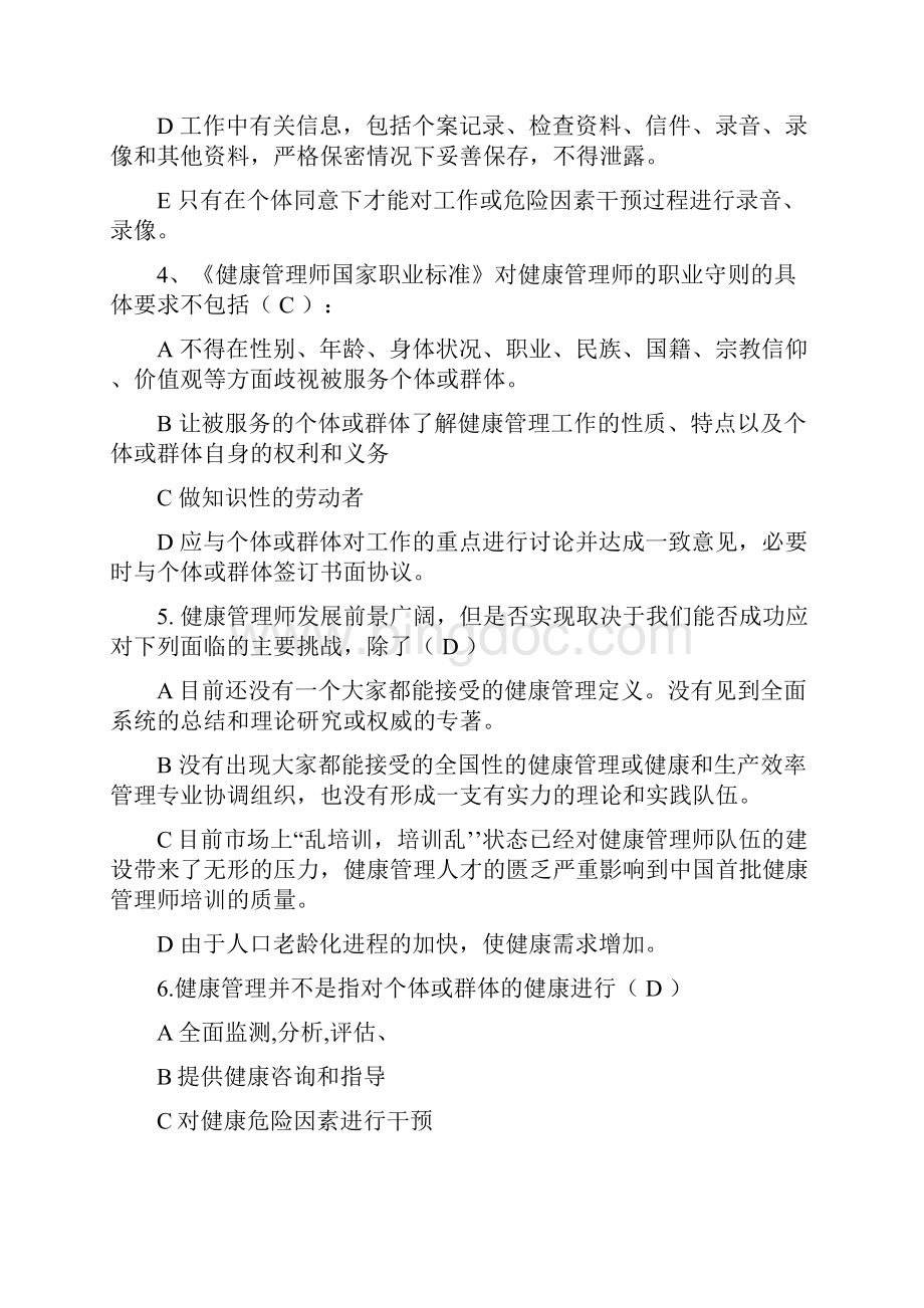 健康管理师题库题库讲课教案.docx_第2页