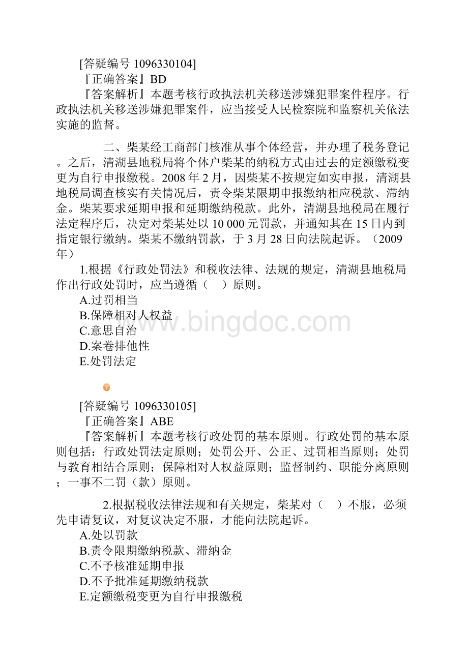 注册税务师考试辅导税收相关法律21.docx_第3页