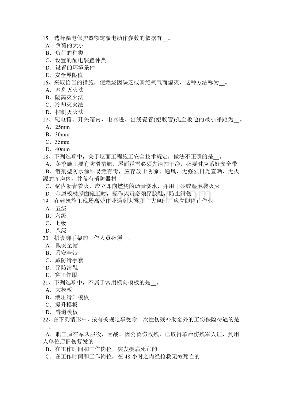 湖南省建筑施工安全员考试试题文档格式.docx_第3页
