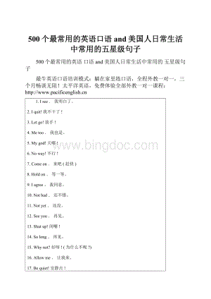 500个最常用的英语口语and美国人日常生活中常用的五星级句子.docx