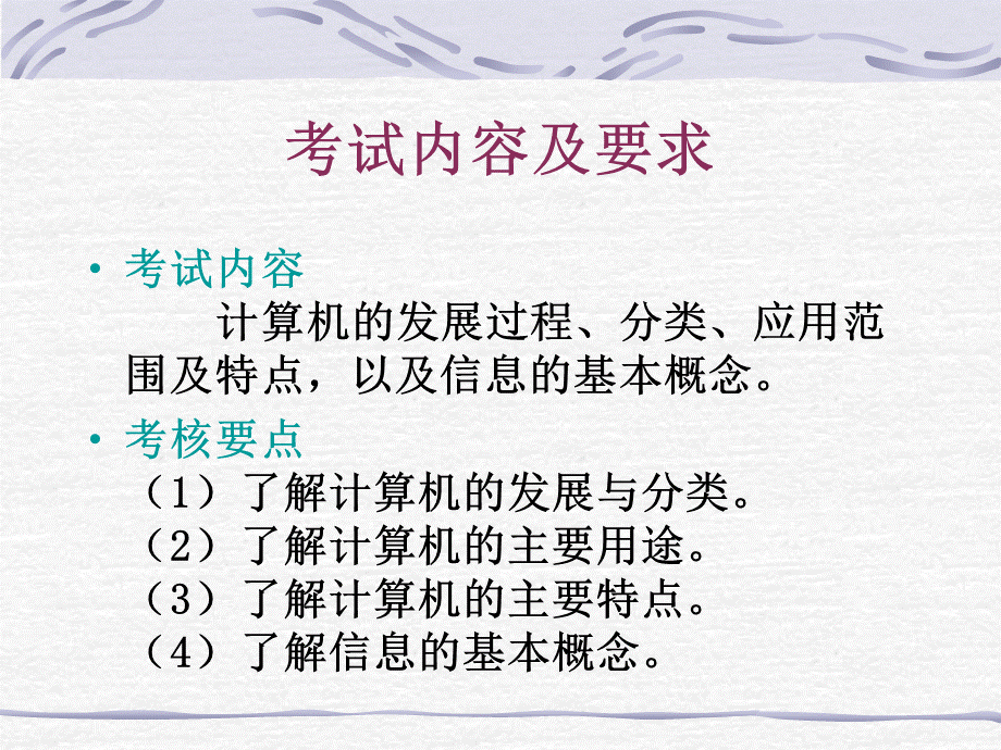 1计算机基础知识.ppt_第3页