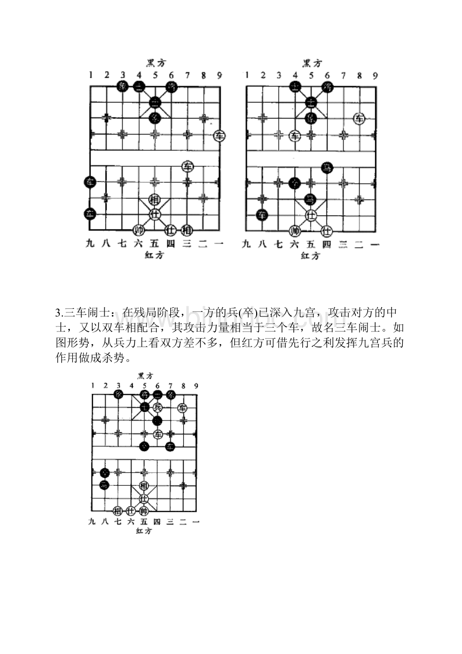 中国象棋基本杀法.docx_第2页