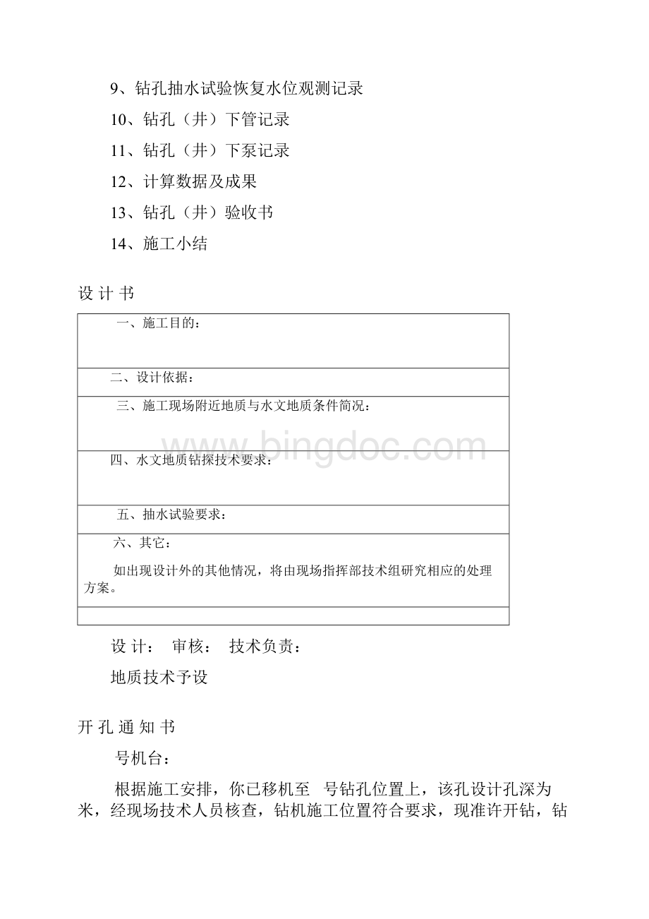 水文地质钻孔编录表格全套.docx_第2页