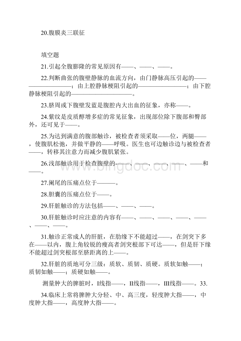 体格检查复习题及答案72910Word文档下载推荐.docx_第2页