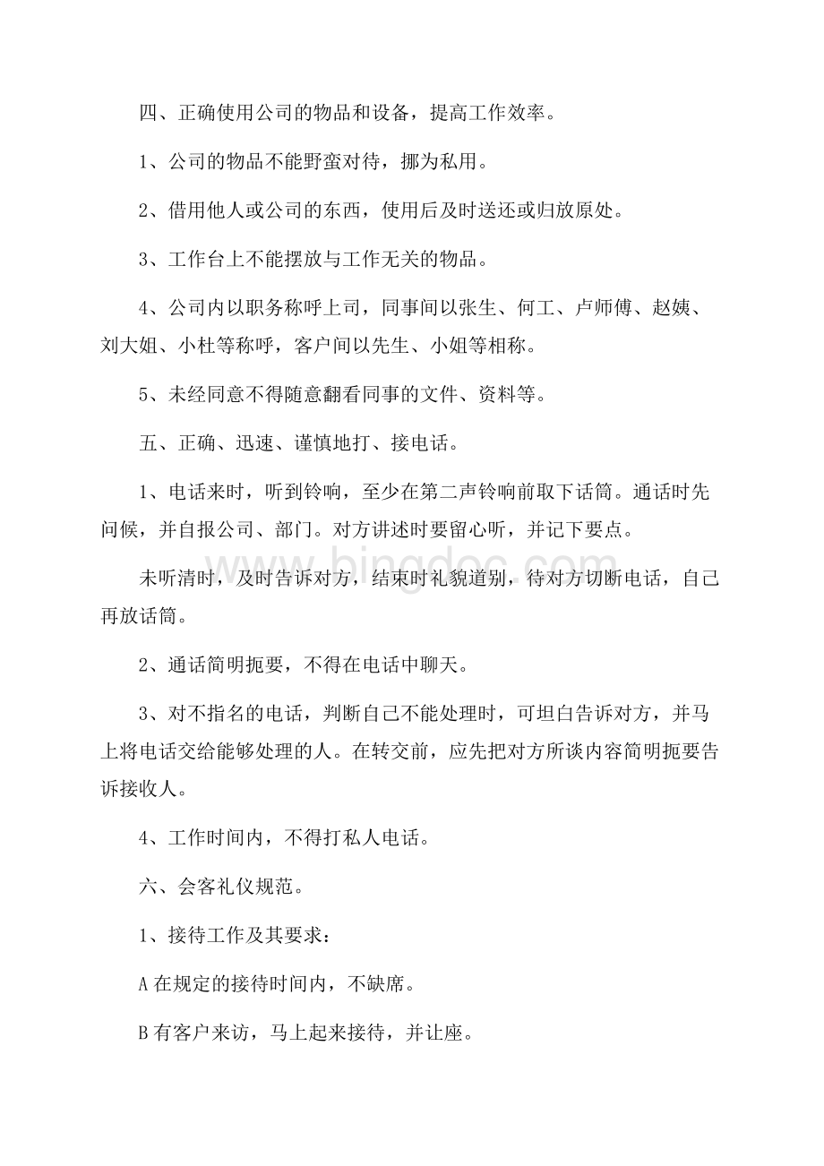 培训方案策划书汇编五篇.docx_第3页