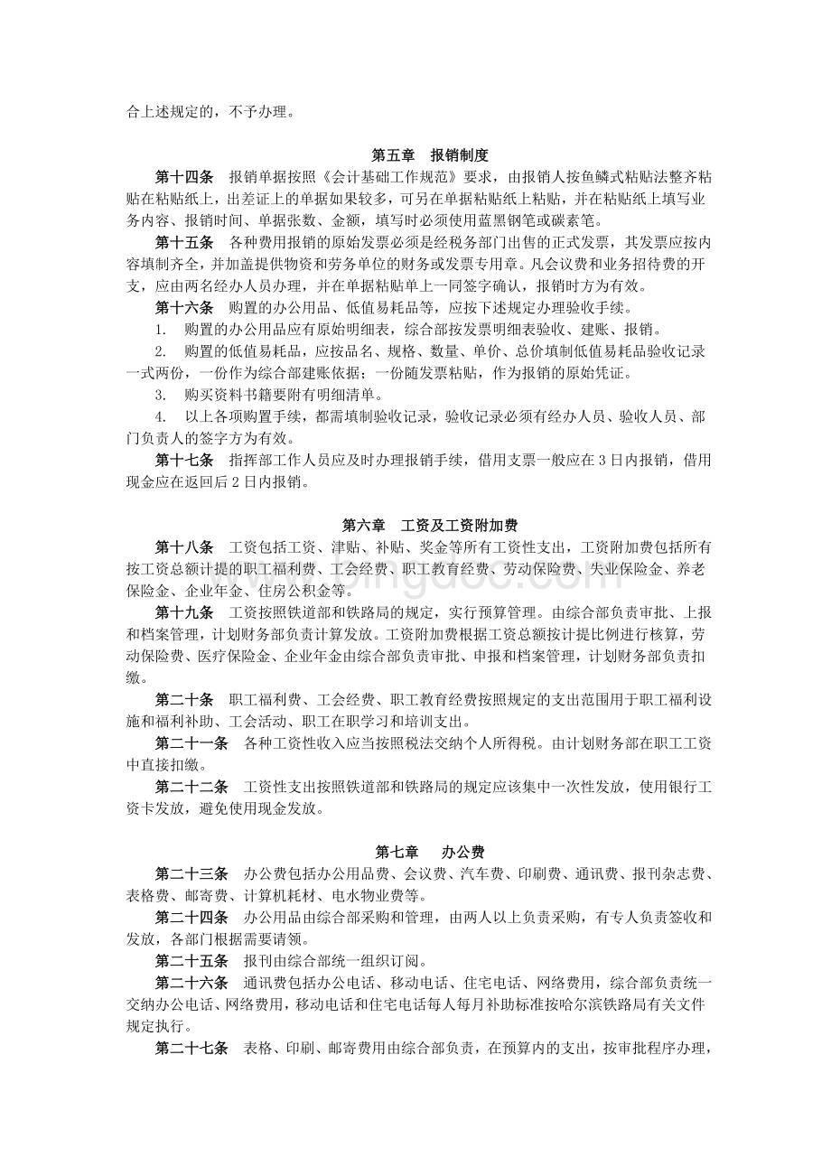 哈尔滨枢纽改造工程指挥部建管费支出管理办法.doc_第2页