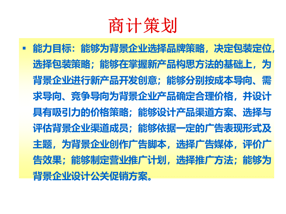 营销技术策划.ppt_第3页