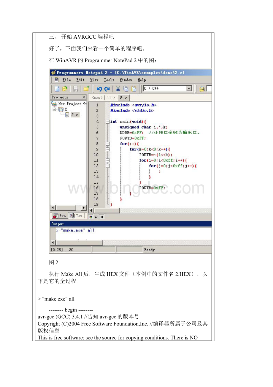 Programmer Notepad的配置与AVRGCC入门.docx_第3页