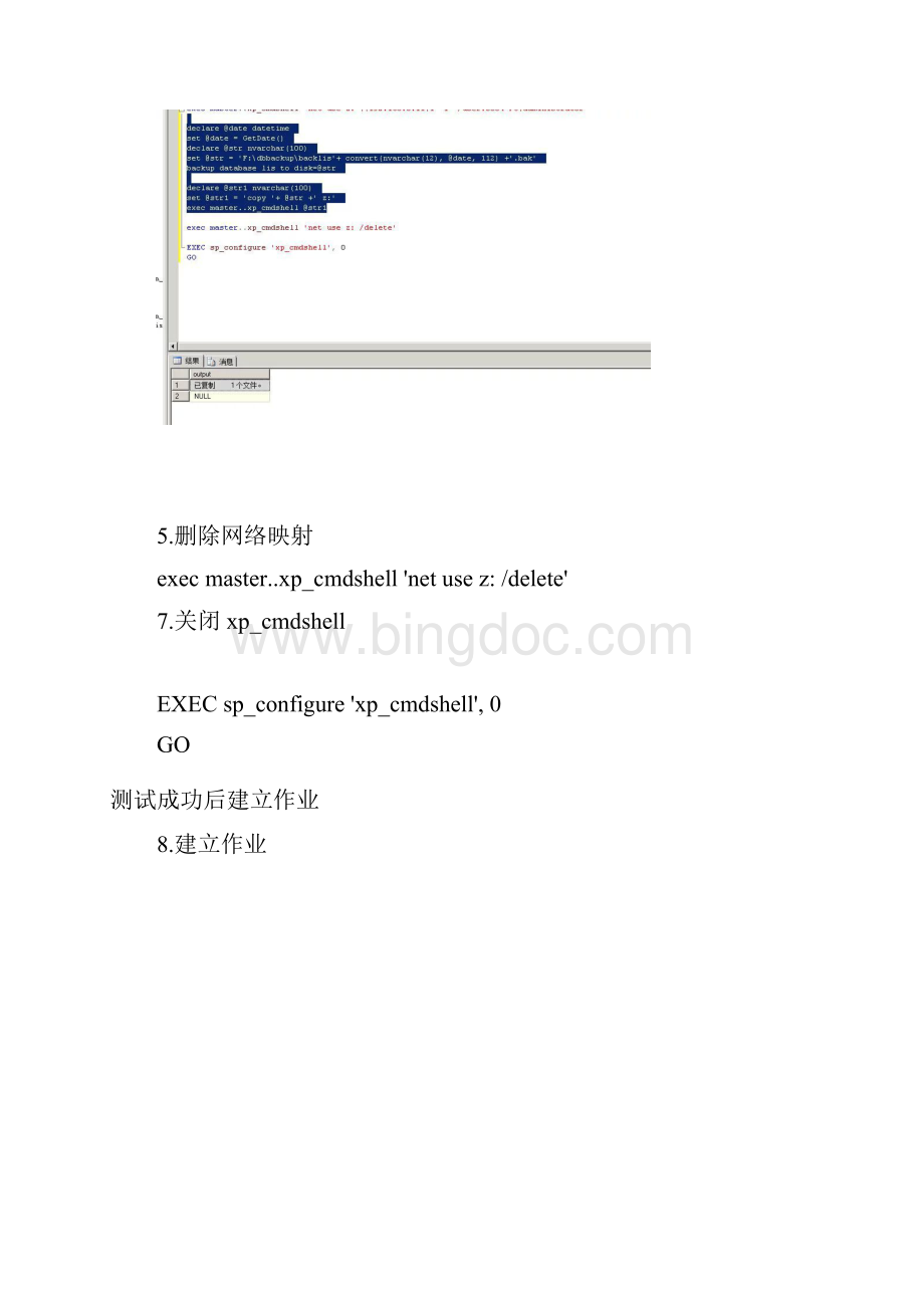 关于SQL异地备份.docx_第3页