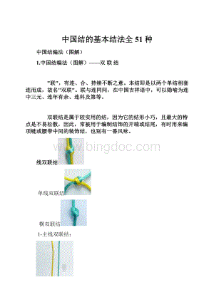 中国结的基本结法全51种.docx