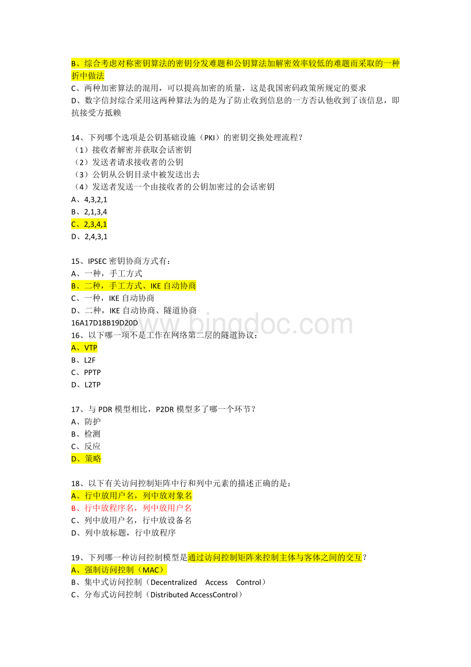 CISP试题及答案六套题.docx_第3页