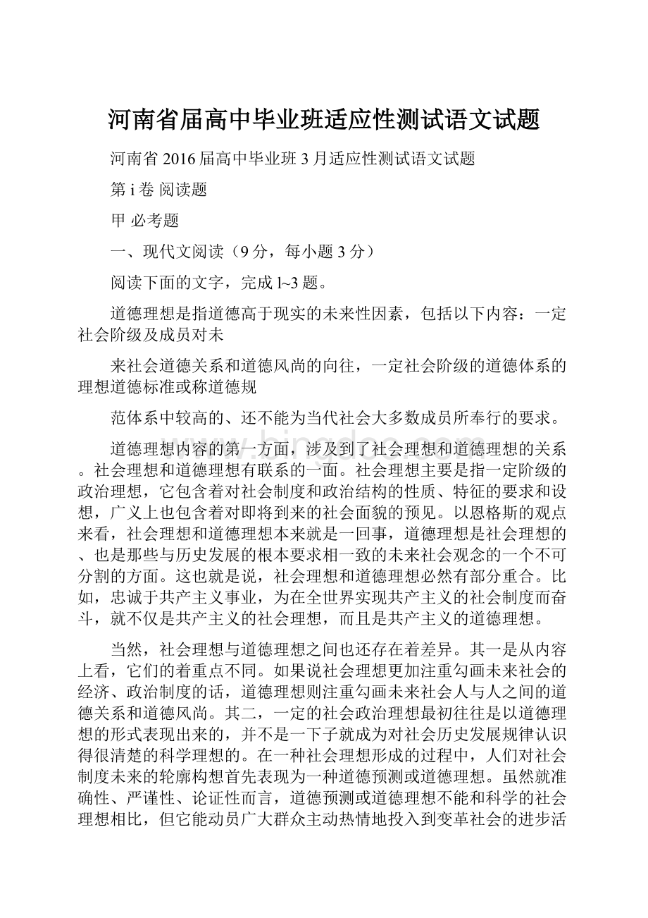河南省届高中毕业班适应性测试语文试题.docx_第1页
