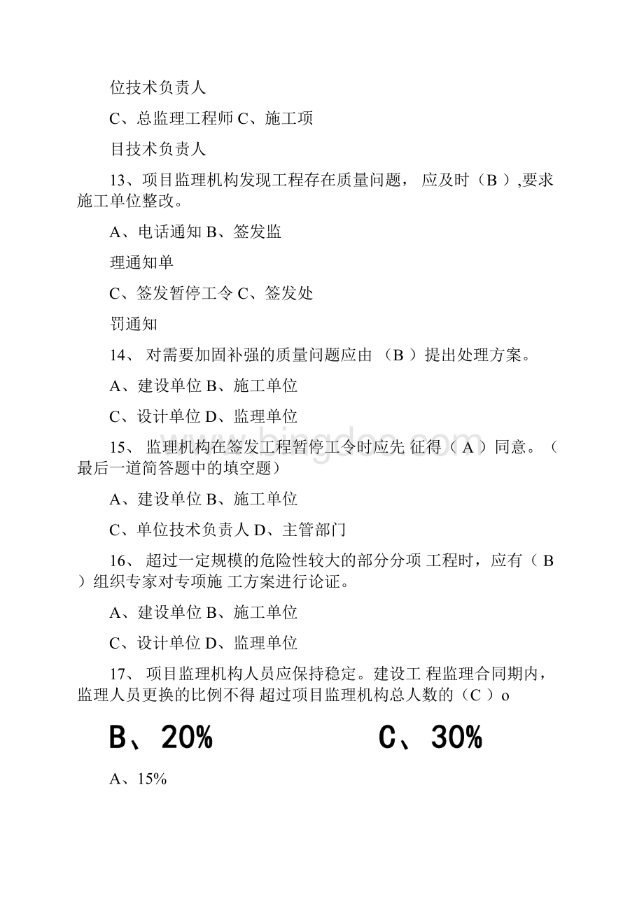 年重庆市监理工程师继续教育考题doc.docx_第3页