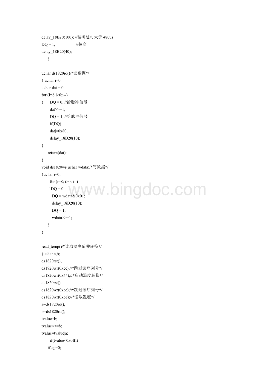 DSB多点测温C程序Word下载.doc_第3页