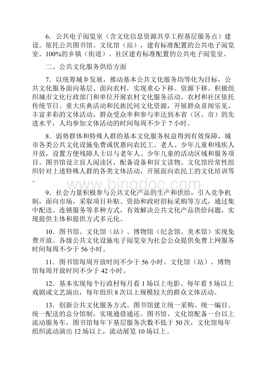 江苏省公共文化服务体系示范区县级标准.docx_第2页