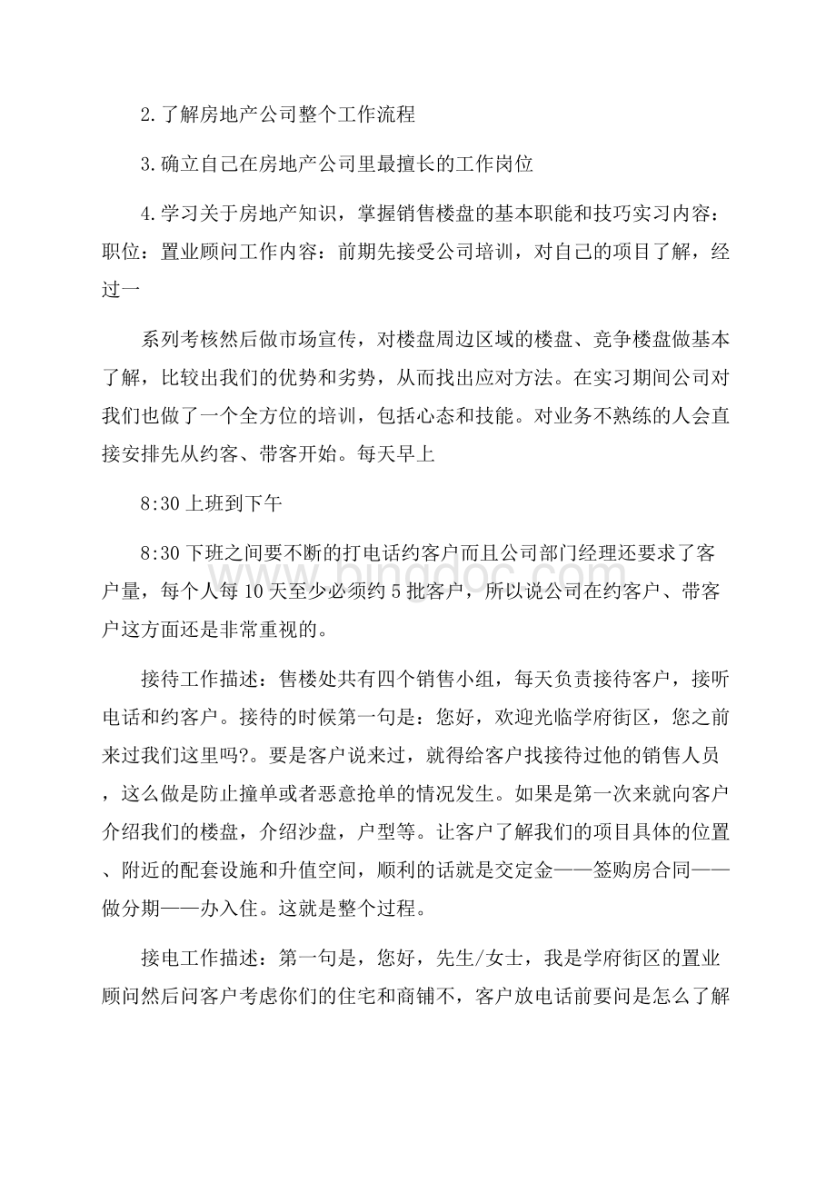 置业顾问毕业实习报告范文Word格式.docx_第2页