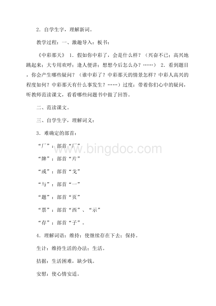 小学三年级语文一次成功的实验教案设计.docx_第3页