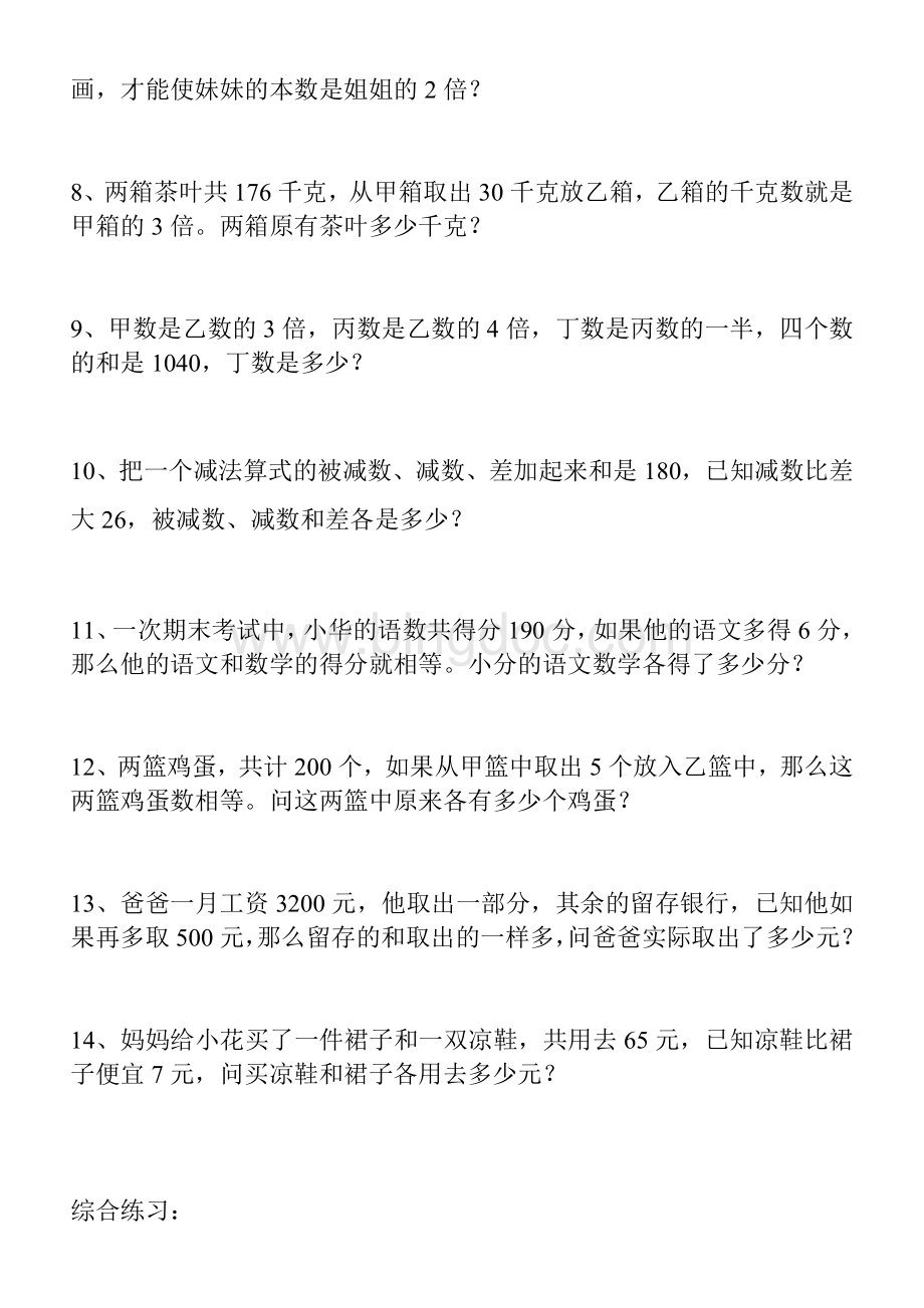 和差和倍差倍问题综合练习题.doc_第2页