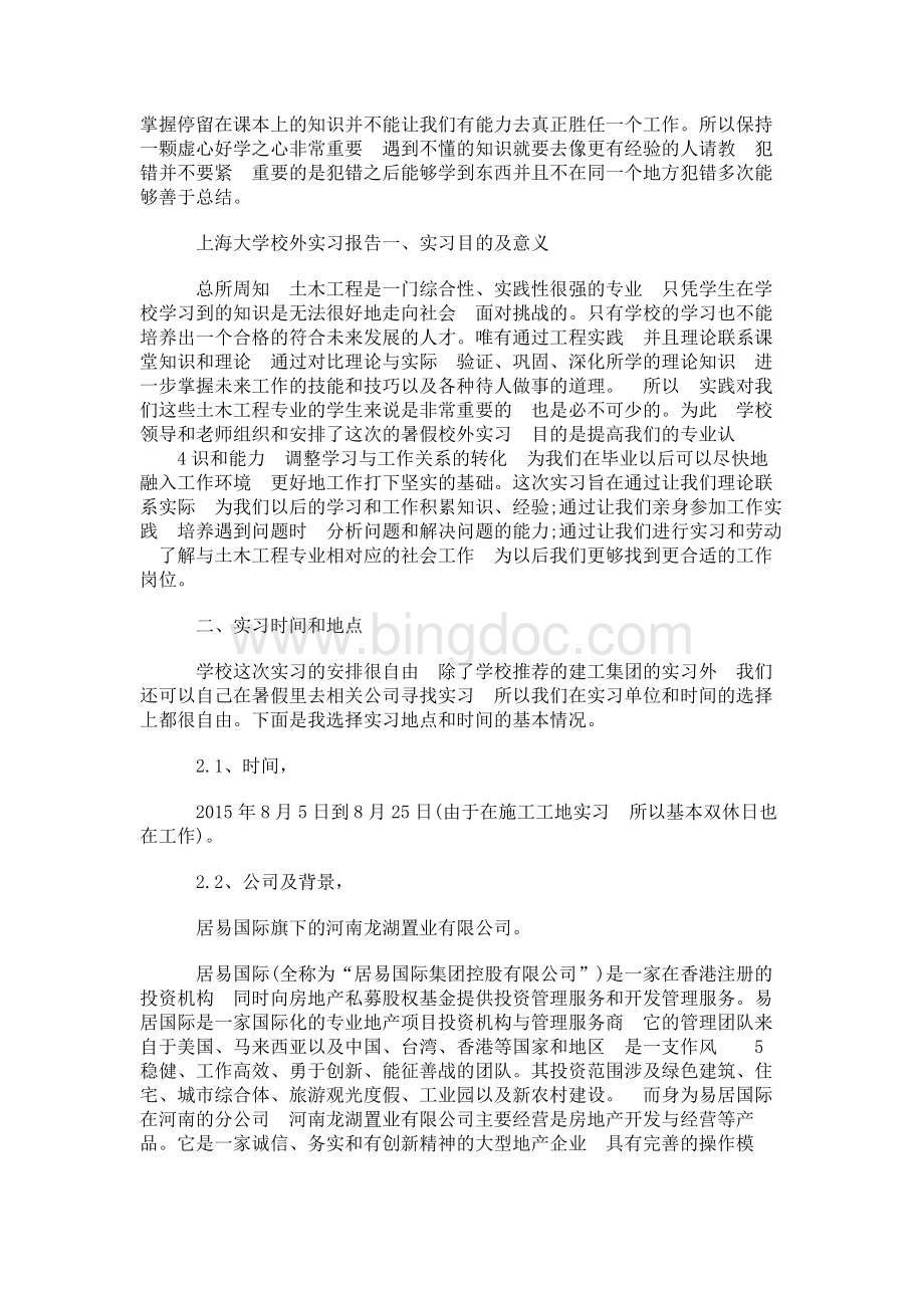 上海大学校外实习报告.docx_第2页